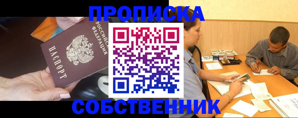 временная регистрация в квартире в Гуково