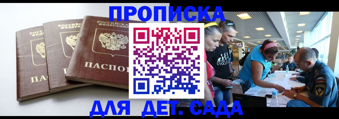 прописка паспорт в Гуково