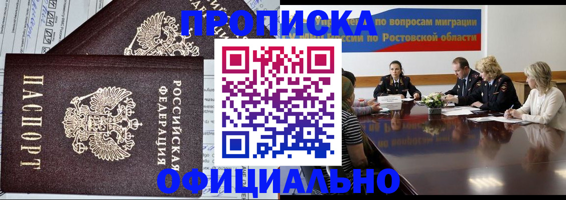 временная регистрация адрес в Гуково