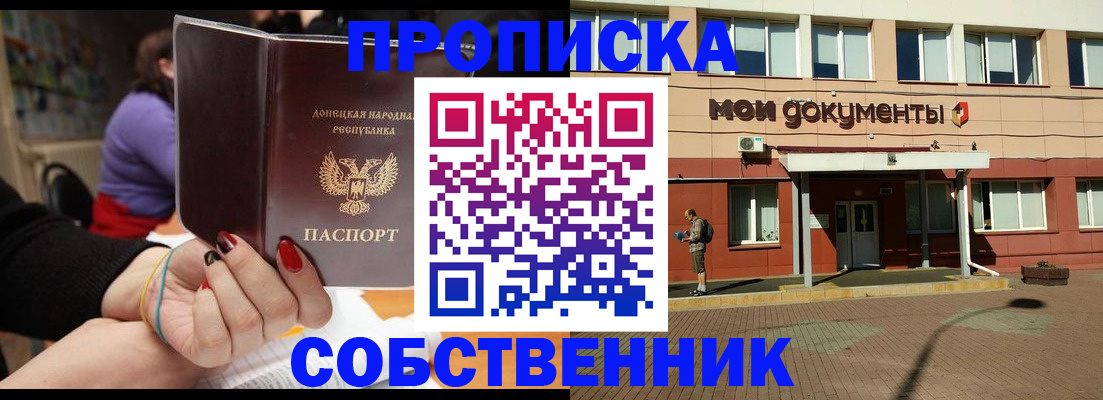 прописка для работы в Гуково